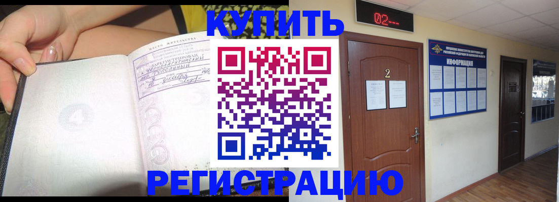 временная регистрация 2025 в Алтае