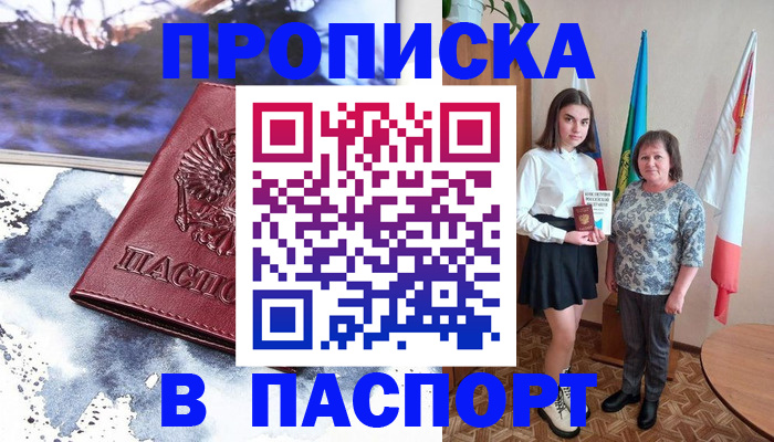 прописка для школы в Алтае