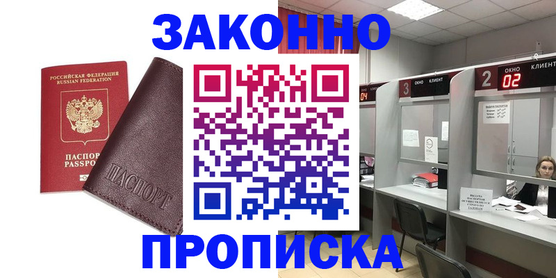 временная регистрация для школы в Алтае